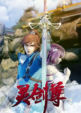 灵剑尊第315集