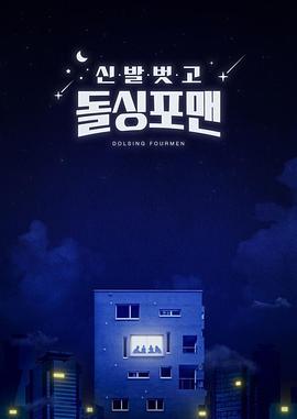 脱鞋恢单4men20221108