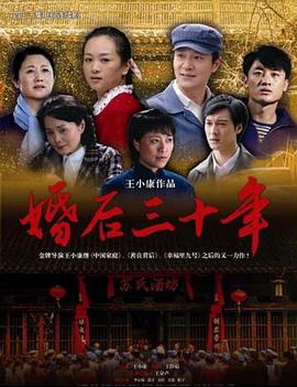 婚后三十年第37集