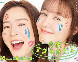 今晚是寿喜烧哦第04集