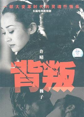 背叛第15集