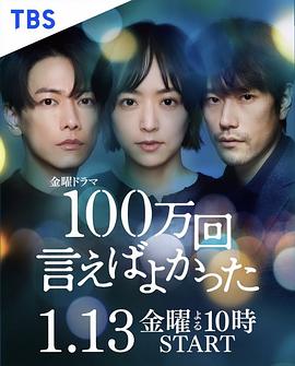 说100万次就好了第09集