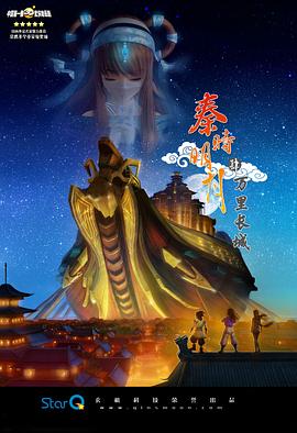 秦时明月之万里长城第11集