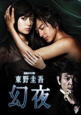 幻夜第06集