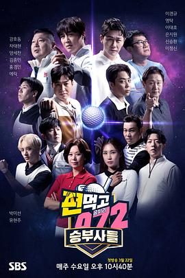结伙072第五季第10集