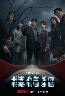 模仿犯第09集
