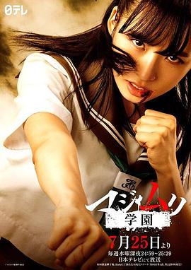 真假学园7第04后集