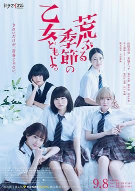 骚动时节的少女们啊2020第03集