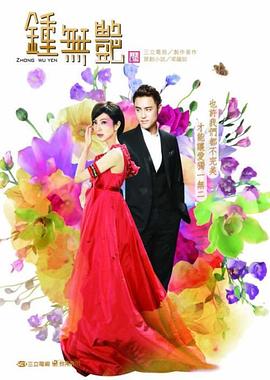 钟无艳2010第14集