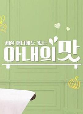 妻子的味道20190522期