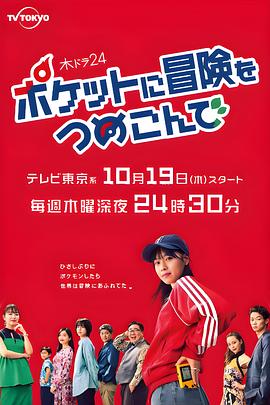 口袋里的冒险第06集