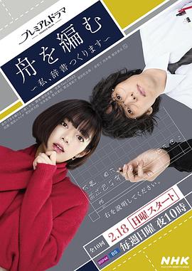 编舟记~我要编纂辞典~第10集(大结局)