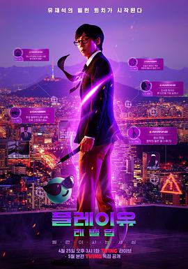 PLAYou Level Up：反派的生活世界第05集