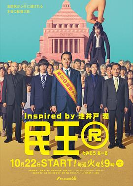 民王R第07集