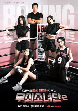 钢铁女人团2第10集