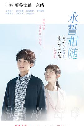 永誓相随第04集
