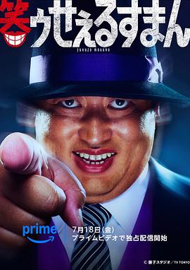 笑面推销员第11集