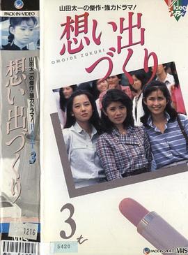 回忆制造第01集
