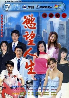欲望人生第143集