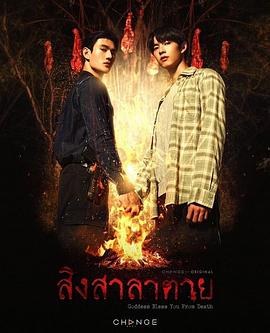 死亡使者第09集
