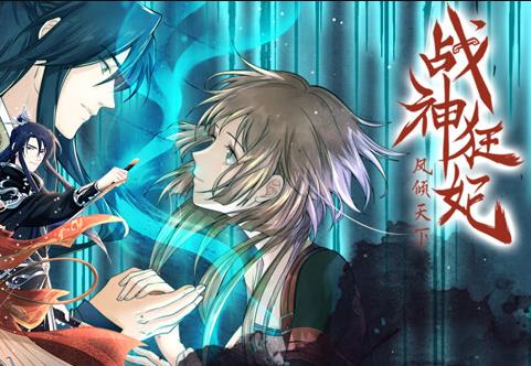 战神狂妃：凤倾天下动态漫画第02集