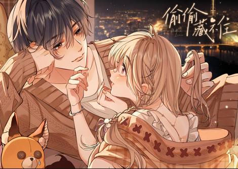 偷偷藏不住动态漫画第001集