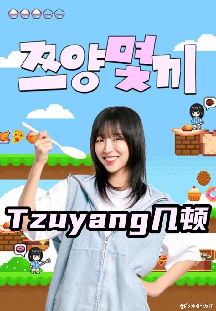 Tzuyang几顿第02集