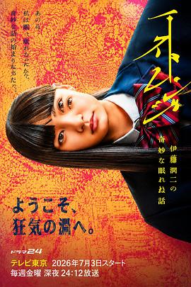 怪奇-伊藤润二令人彻夜难眠的奇异故事－第08集