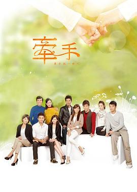牵手2011第160集