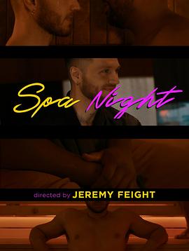 桑拿夜