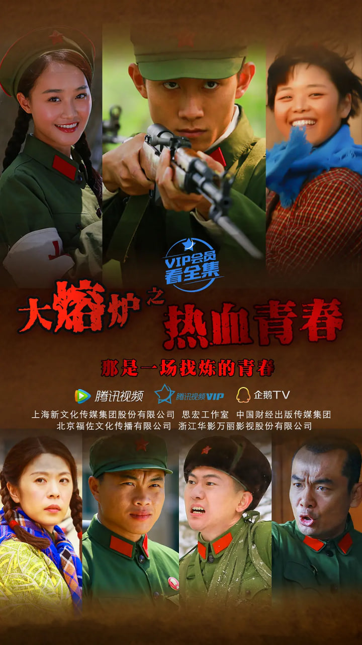 热血青春(全集)