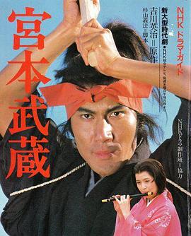 宫本武藏(全集)