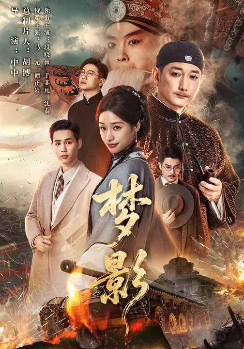 梦影(全集)