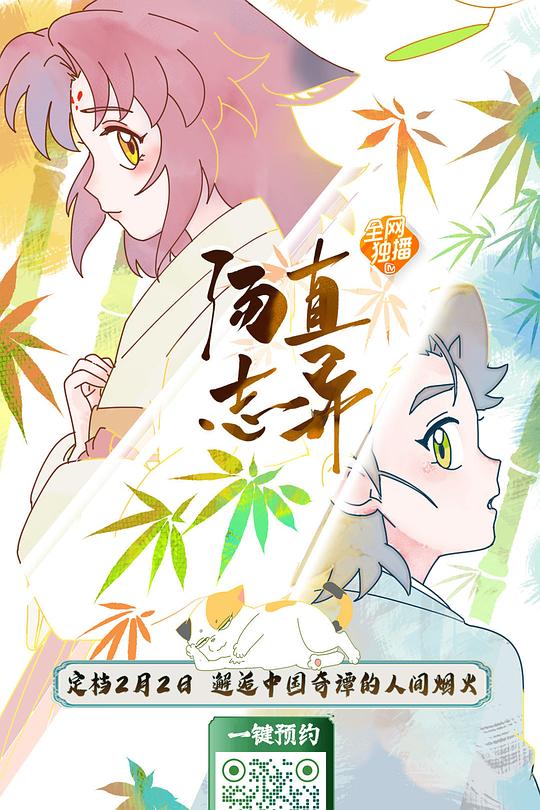 汤直志异