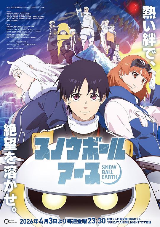 冻结地球