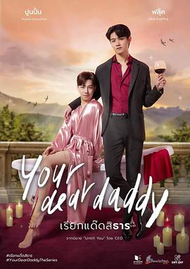 你亲爱的“爹地”(全集)